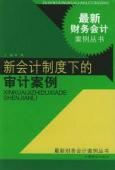 审计制度 审计制度