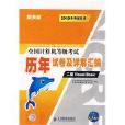 历年试卷及详解彙编——二级VisualBasic 历年试卷及详解彙编——二级VisualBasic