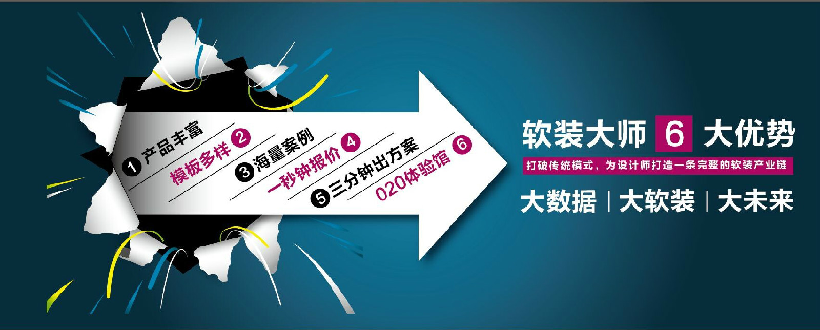 软装大师 软装大师