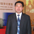 戚文海 戚文海