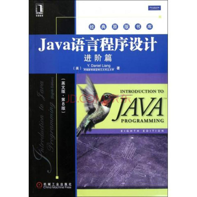 java语言程式设计进阶篇 java语言程式设计进阶篇