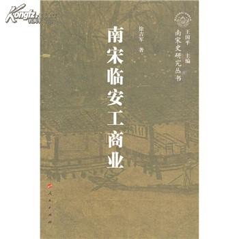 《南宋史稿》 《南宋史稿》