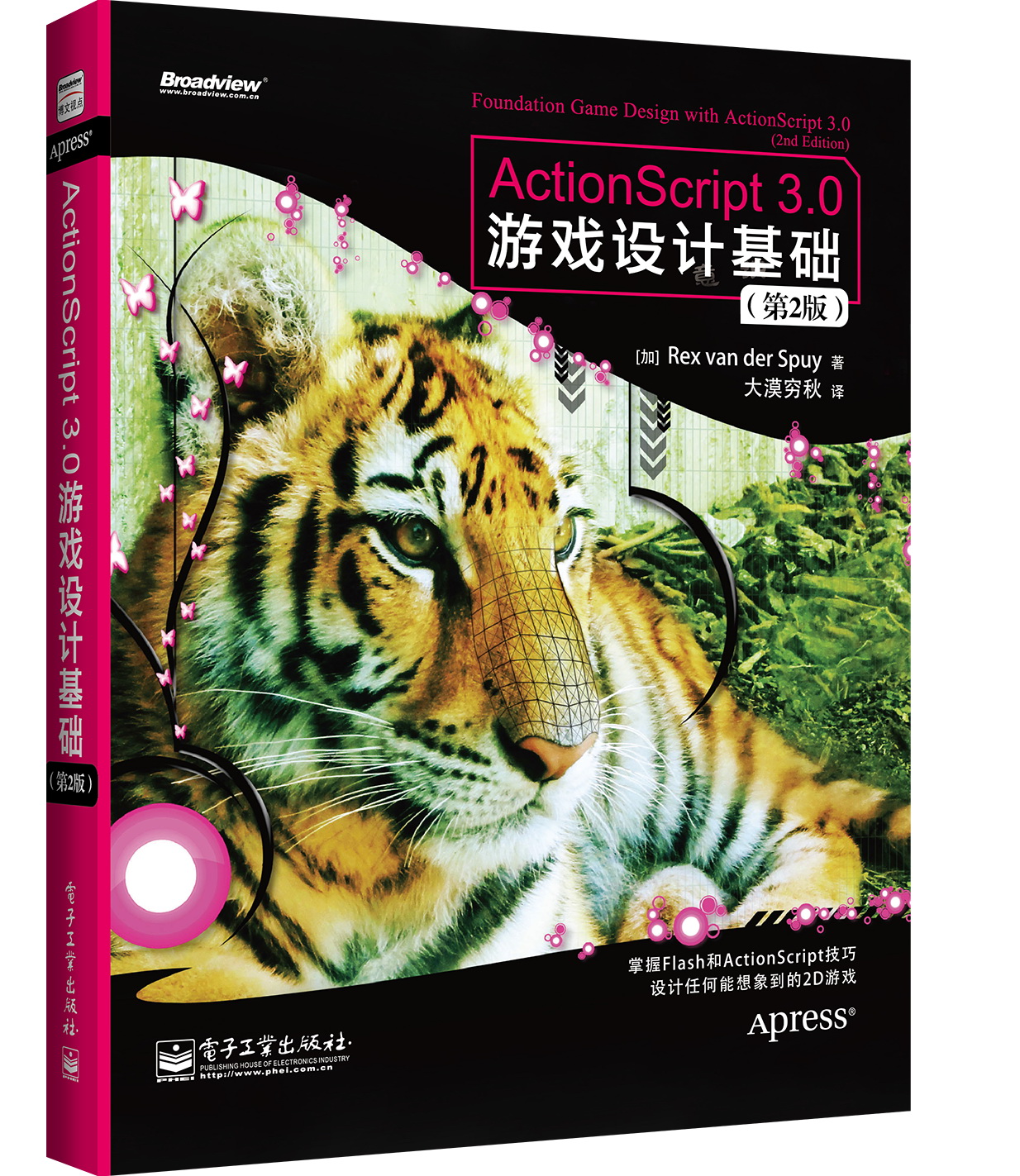 ActionScript 3.0游戏设计基础 ActionScript 3.0游戏设计基础