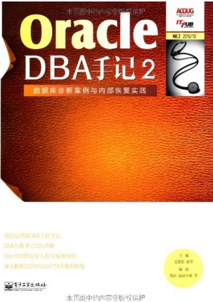 Oracle DBA手记2:资料库诊断案例与内部恢复实践 Oracle DBA手记2:资料库诊断案例与内部恢复实践