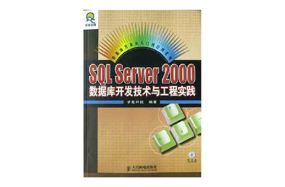 SQL Server2000资料库开发技术与工程实践(附光碟) SQL Server2000资料库开发技术与工程实践(附光碟)