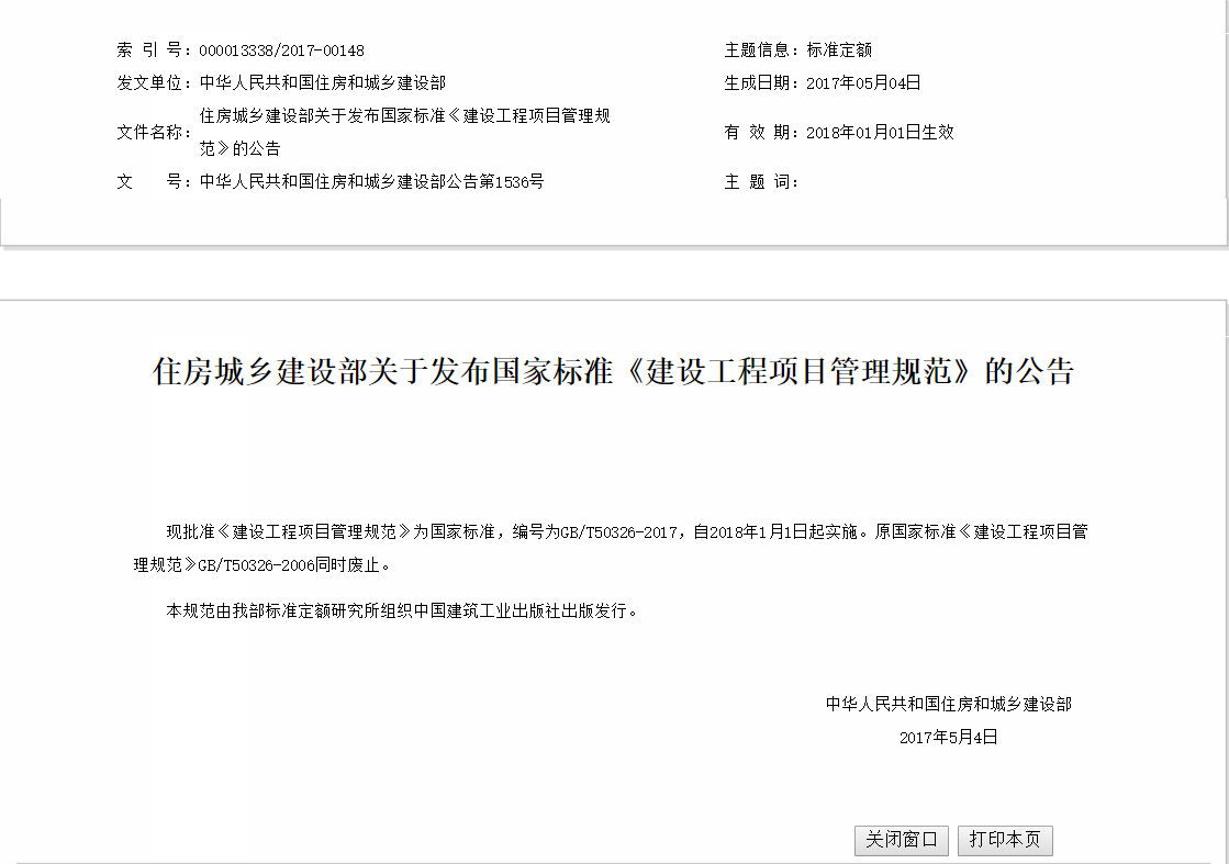 建设工程项目管理规範 建设工程项目管理规範