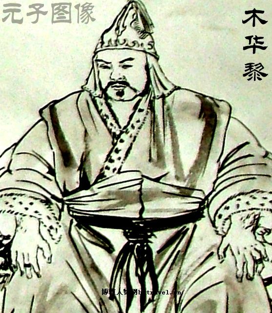木华黎 木华黎