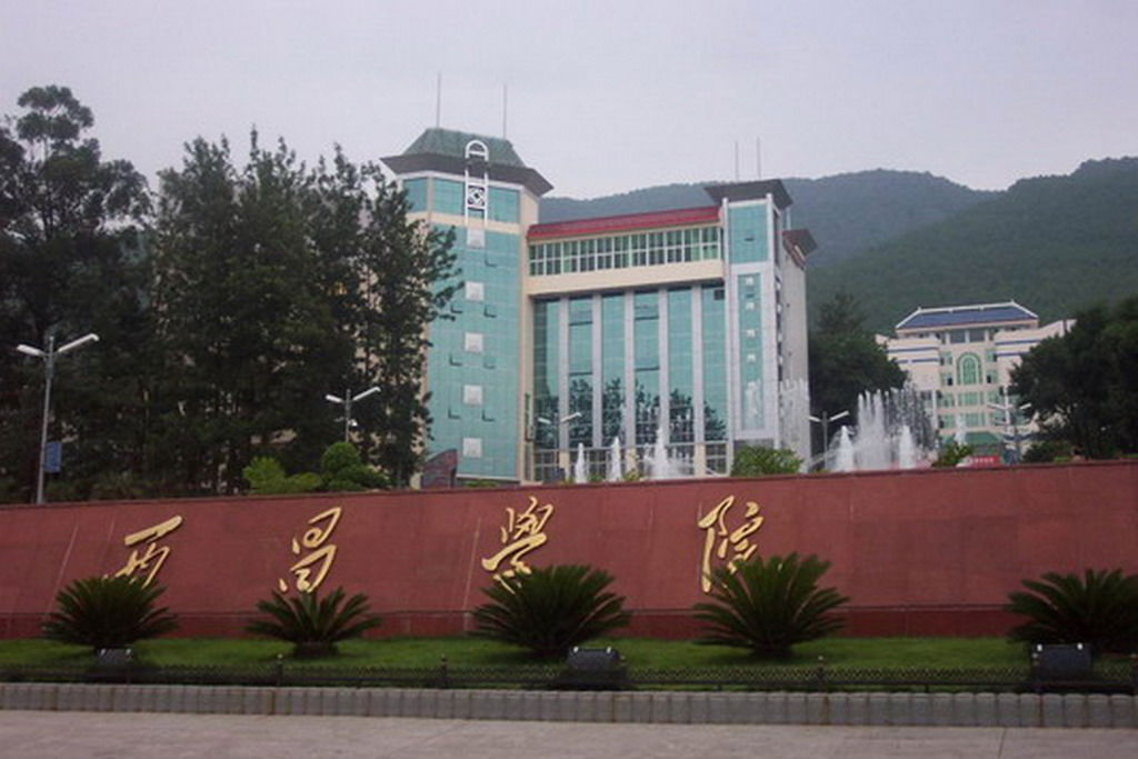 西昌学院彝语言文化学院 西昌学院彝语言文化学院