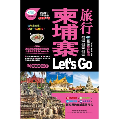 亲历者旅行指南 亲历者旅行指南