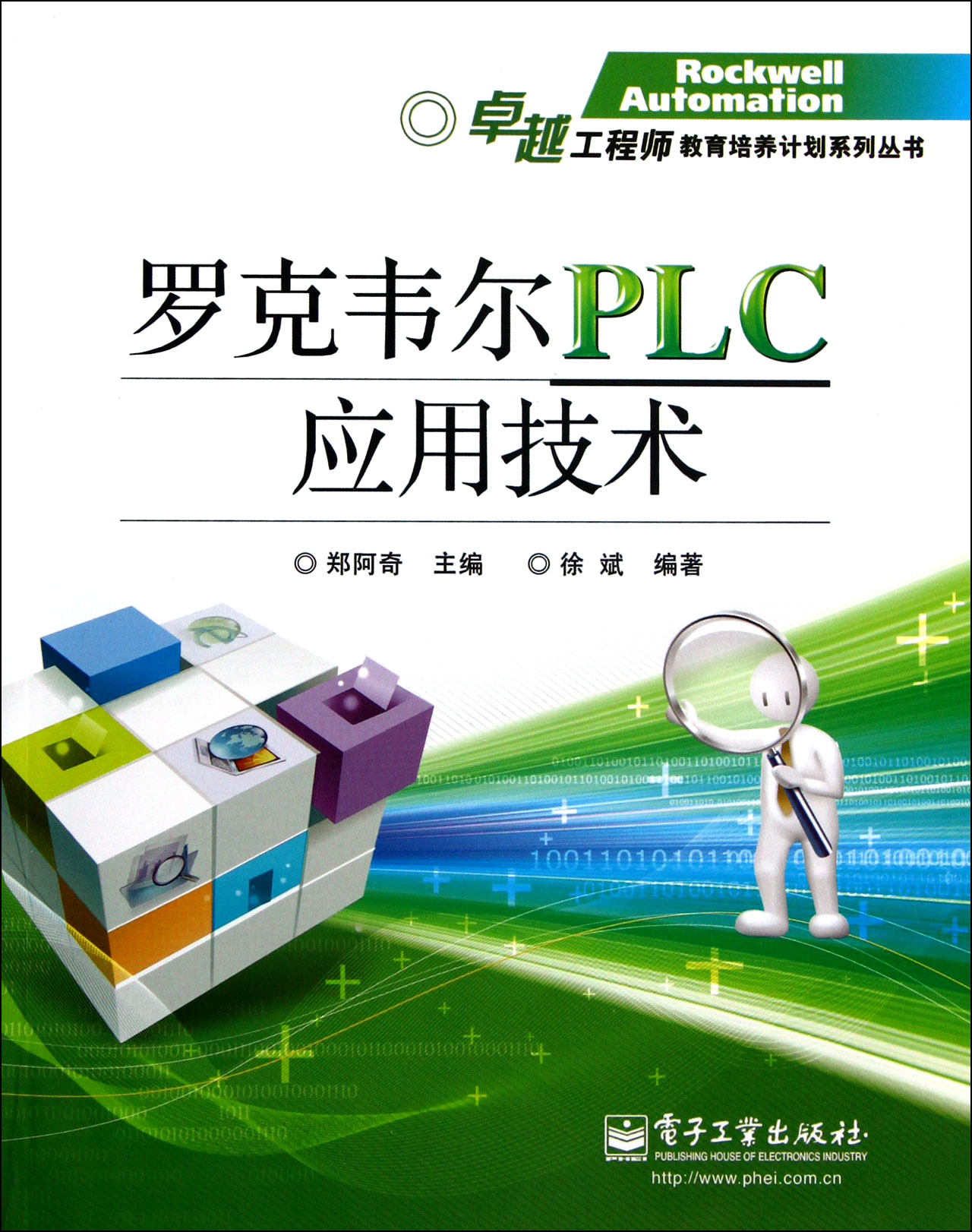 罗克韦尔PLC套用技术 罗克韦尔PLC套用技术