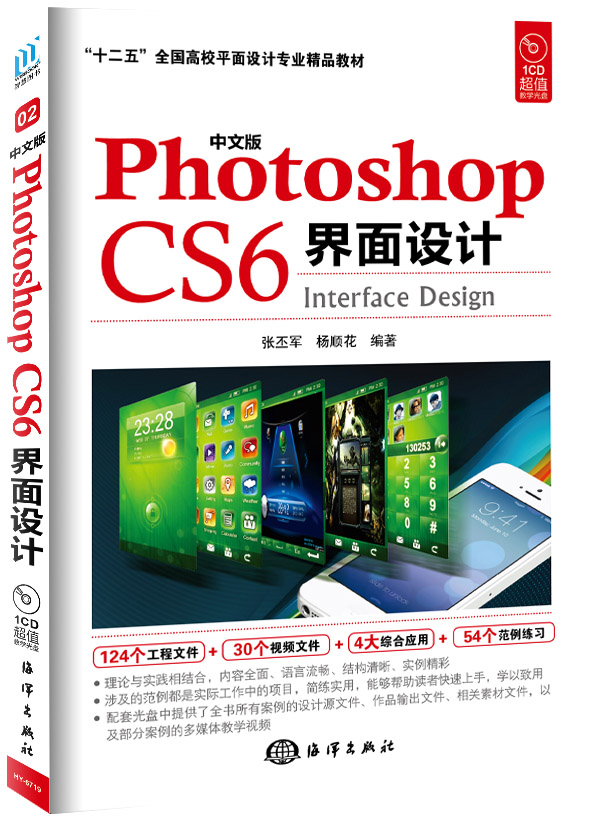 中文版Photoshop CS6界面设计 中文版Photoshop CS6界面设计