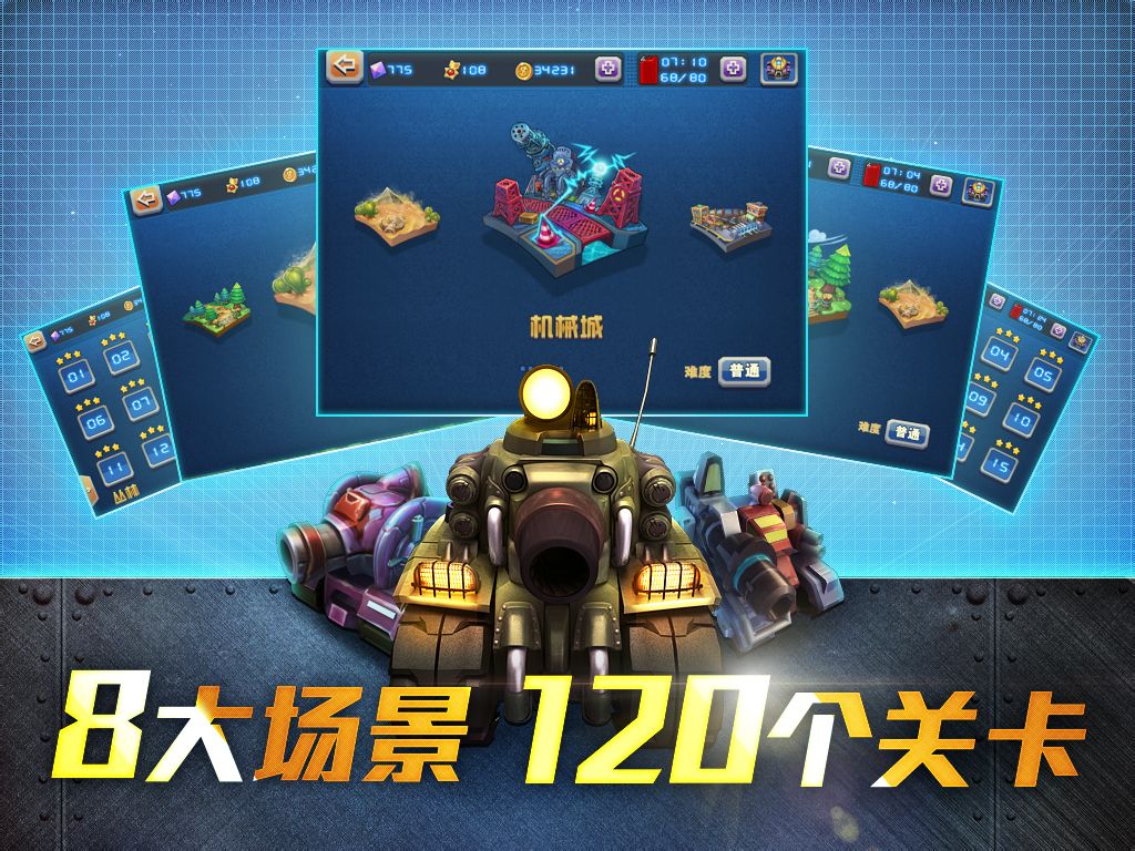 8大场景,120个关卡 8大场景,120个关卡