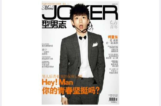 型男志 型男志
