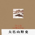莫欺少年郎 莫欺少年郎