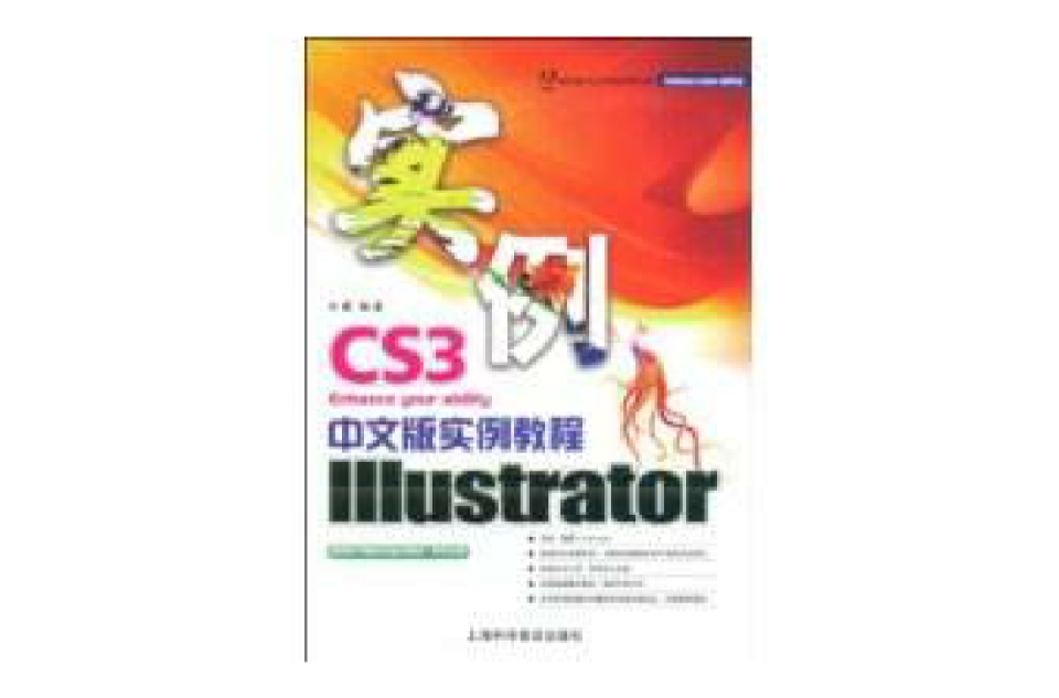 IllustratorCS3中文版实例教程 IllustratorCS3中文版实例教程