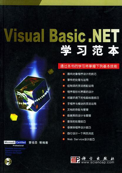 Visual Basic.NET编程基础与实例 Visual Basic.NET编程基础与实例