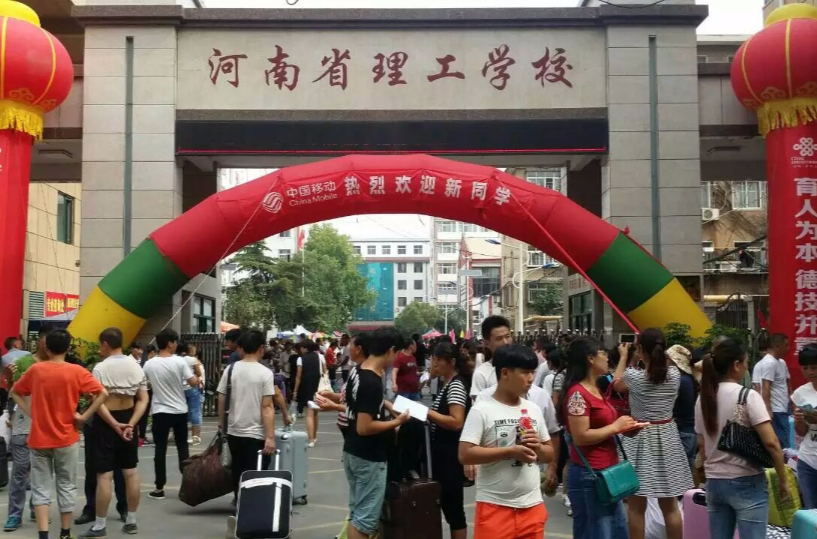 河南省理工学校 河南省理工学校