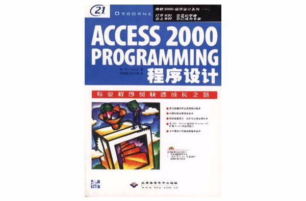 Access 2000程式设计 Access 2000程式设计