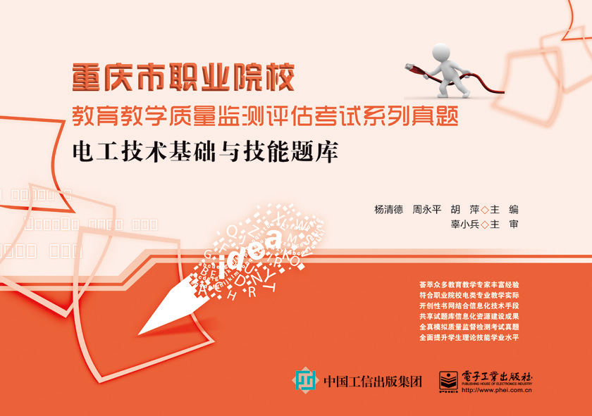 电工技术基础与技能题库 电工技术基础与技能题库