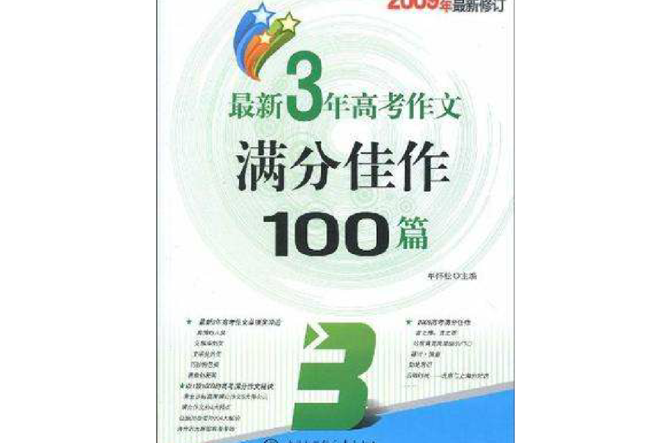 最新3年高考作文满分佳作100篇 最新3年高考作文满分佳作100篇