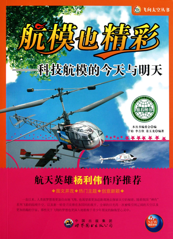 航模也精彩:科技航模的今天与明天 航模也精彩:科技航模的今天与明天