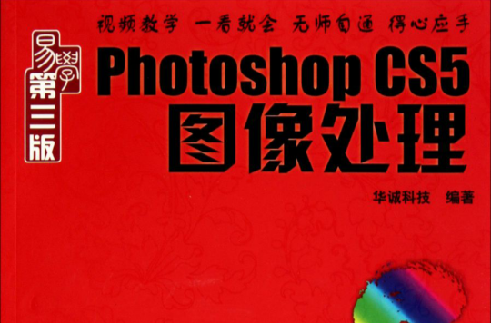 新手易学:Photoshop CS5图像处理 新手易学:Photoshop CS5图像处理