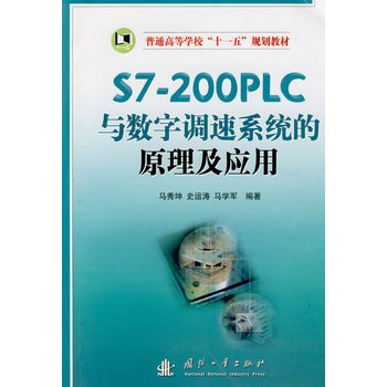 S7-200PLC与数字调速系统的原理及套用 S7-200PLC与数字调速系统的原理及套用