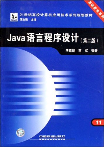 Java语言程式设计(Java语言程式设计(第2版)) Java语言程式设计(Java语言程式设计(第2版))