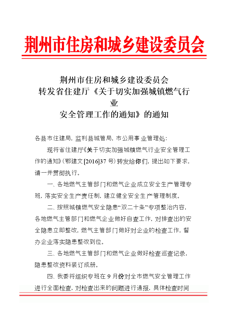 关于全面加强企业全员安全生产责任制工作的通知 关于全面加强企业全员安全生产责任制工作的通知