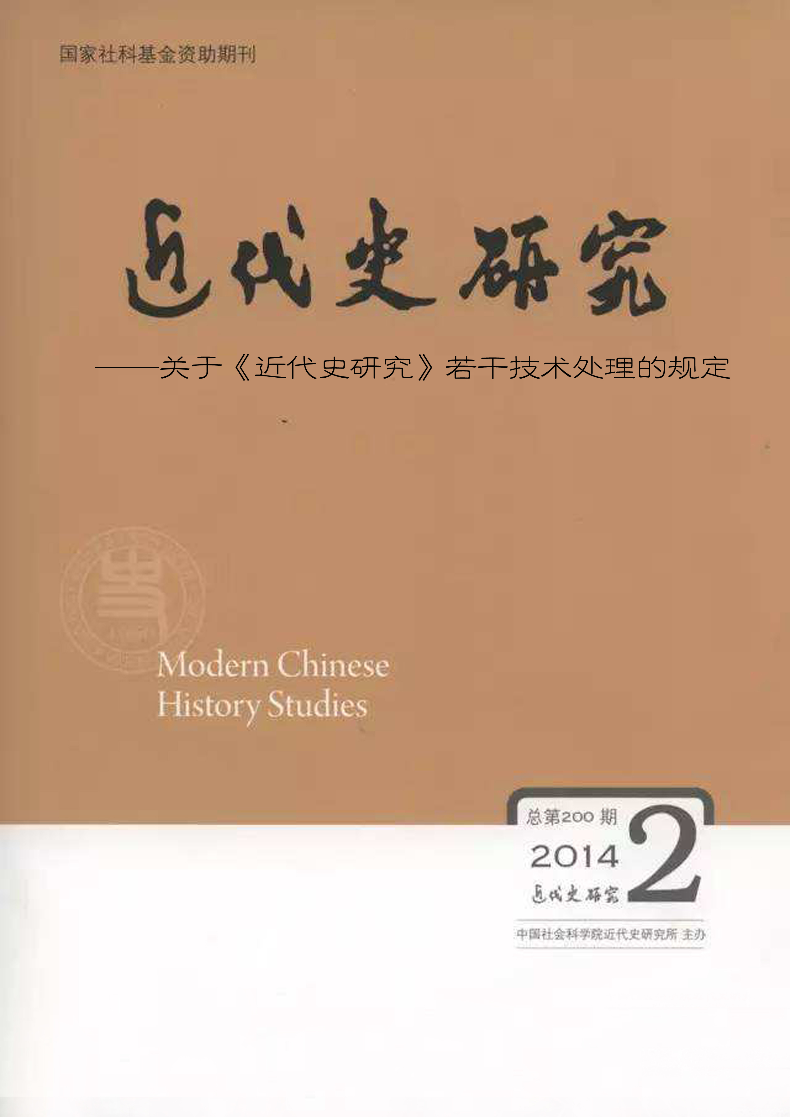 关于《近代史研究》若干技术处理的规定 关于《近代史研究》若干技术处理的规定