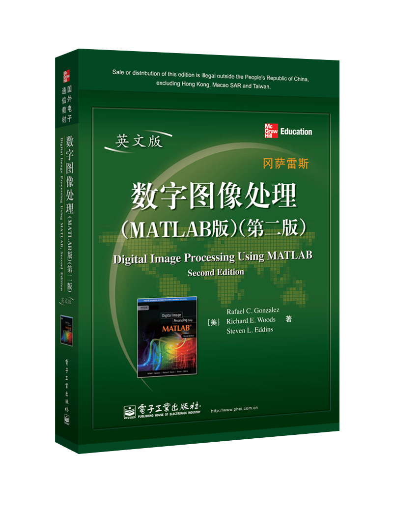 数字图像处理(MATLAB版)(第二版)(英文版) 数字图像处理(MATLAB版)(第二版)(英文版)