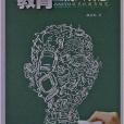 教育应使人智慧:赵克礼教育随笔 教育应使人智慧:赵克礼教育随笔