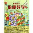 揭秘数学 揭秘数学