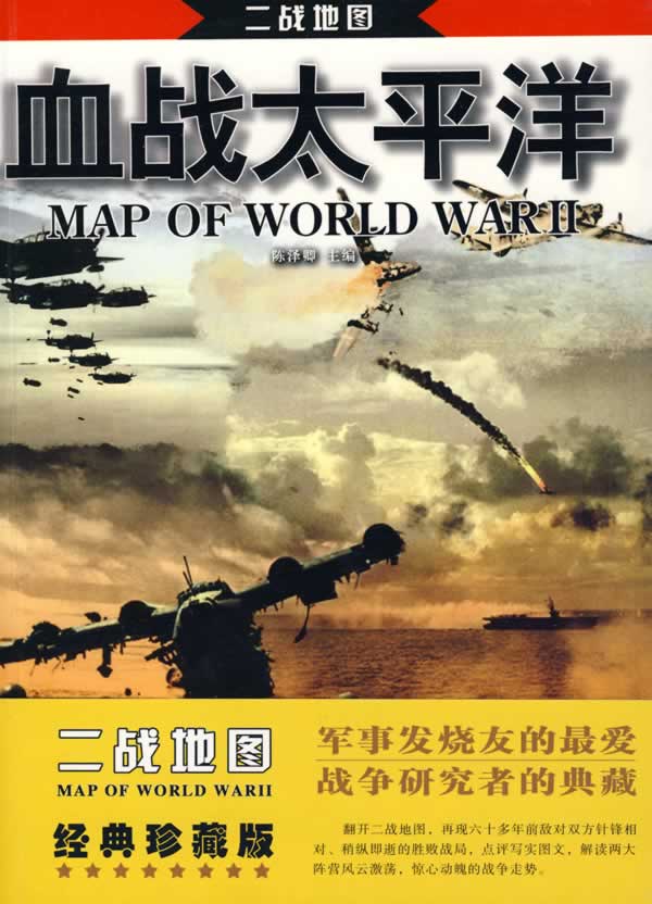 二战地图-血战太平洋 二战地图-血战太平洋