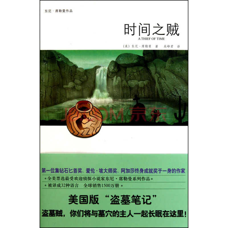 时间之贼 时间之贼