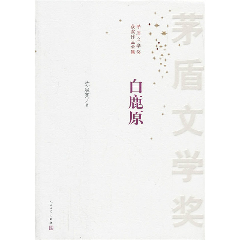 茅盾文学奖获奖出版版本 茅盾文学奖获奖出版版本