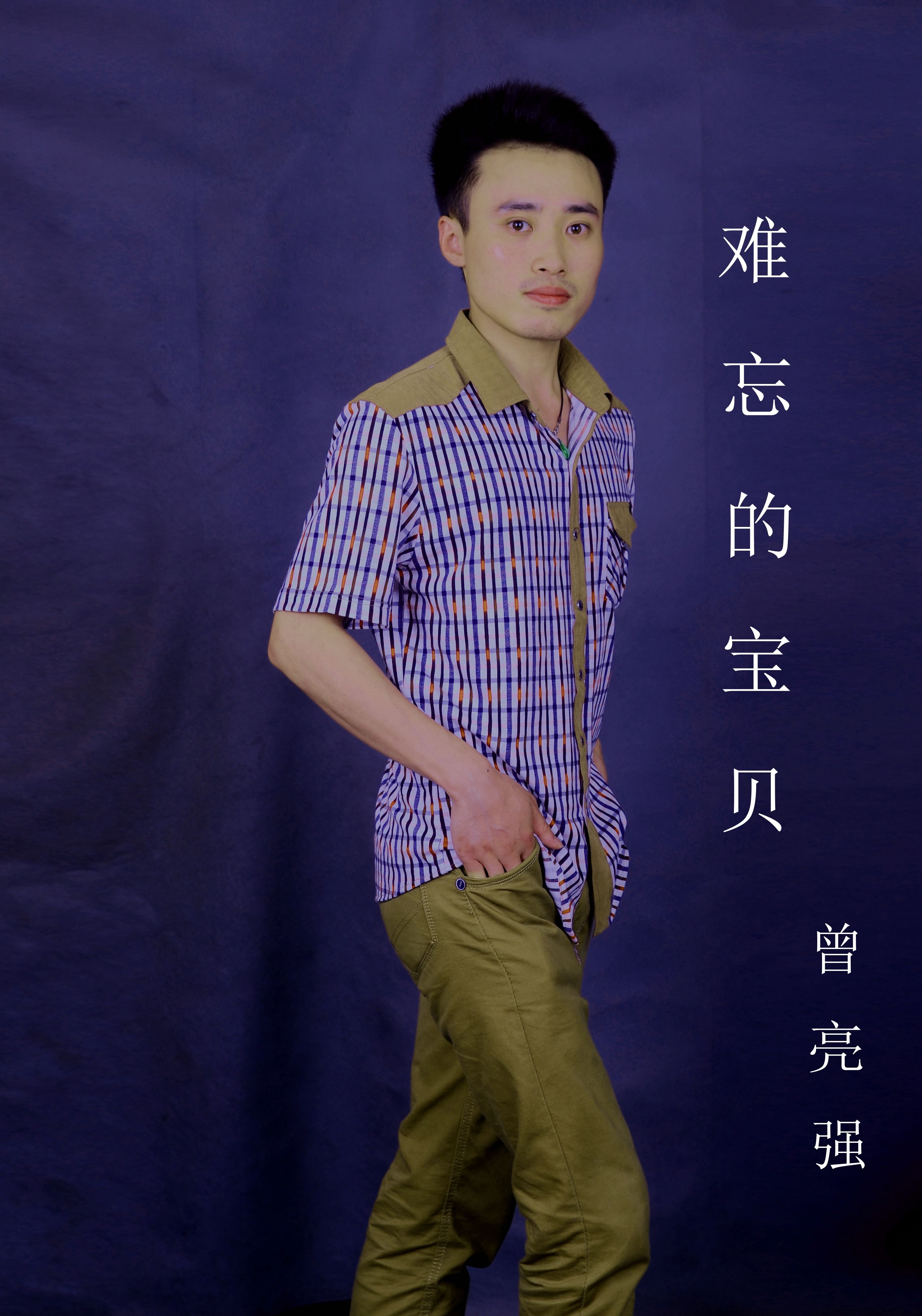 宝贝你不要走 宝贝你不要走