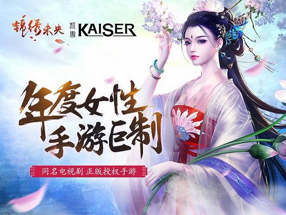 锦绣未央(凯撒文化开发手游) 锦绣未央(凯撒文化开发手游)