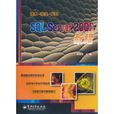 SQL Server 2005教程 SQL Server 2005教程