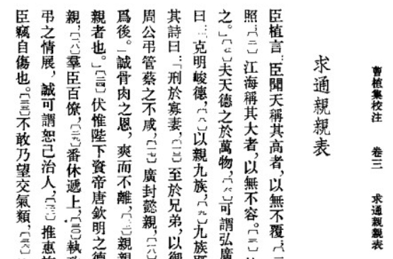 求通亲亲表 求通亲亲表