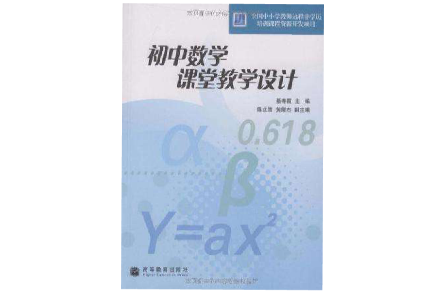 国中数学课堂教学设计 国中数学课堂教学设计