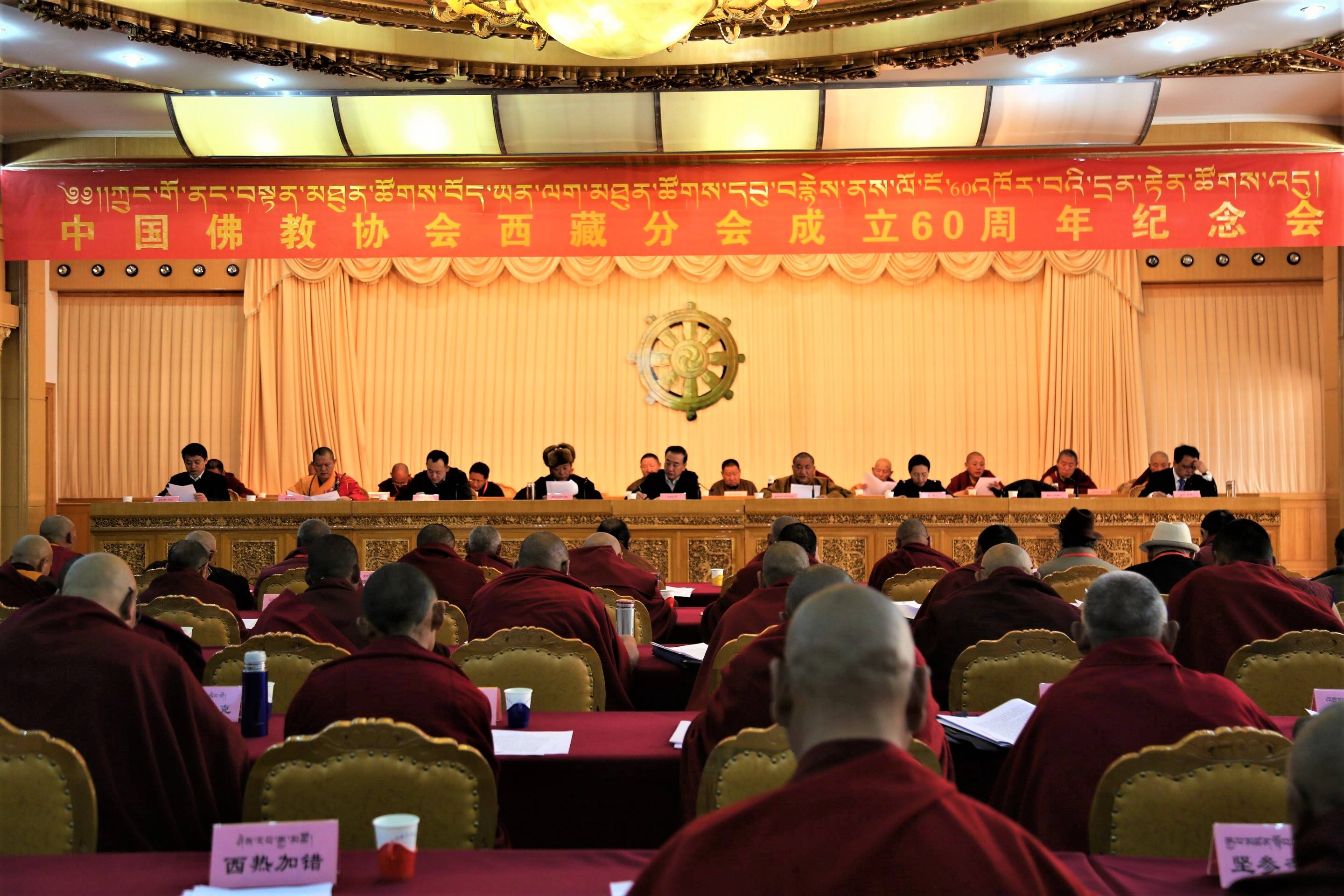 中国佛教协会西藏分会 中国佛教协会西藏分会