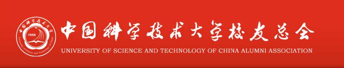 中国科学技术大学校友总会 中国科学技术大学校友总会