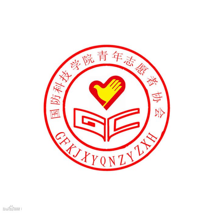 安徽国防科技职业学院青年志愿者协会 安徽国防科技职业学院青年志愿者协会