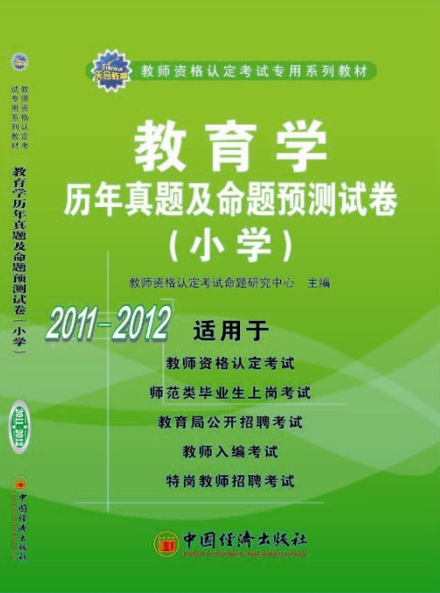 教师从业资格考试辅导用书 教师从业资格考试辅导用书