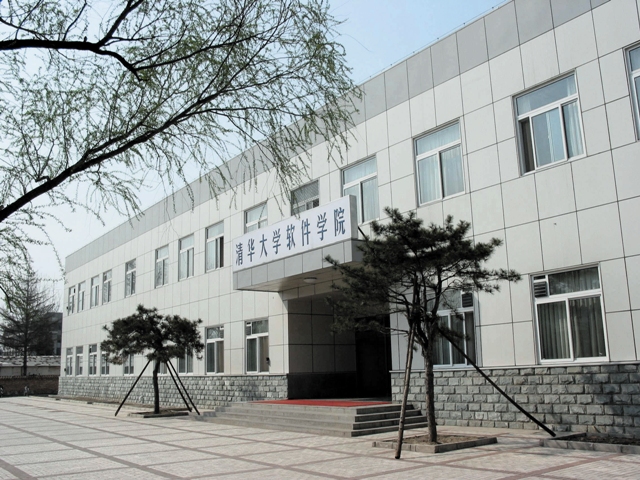 清华大学软体学院 清华大学软体学院