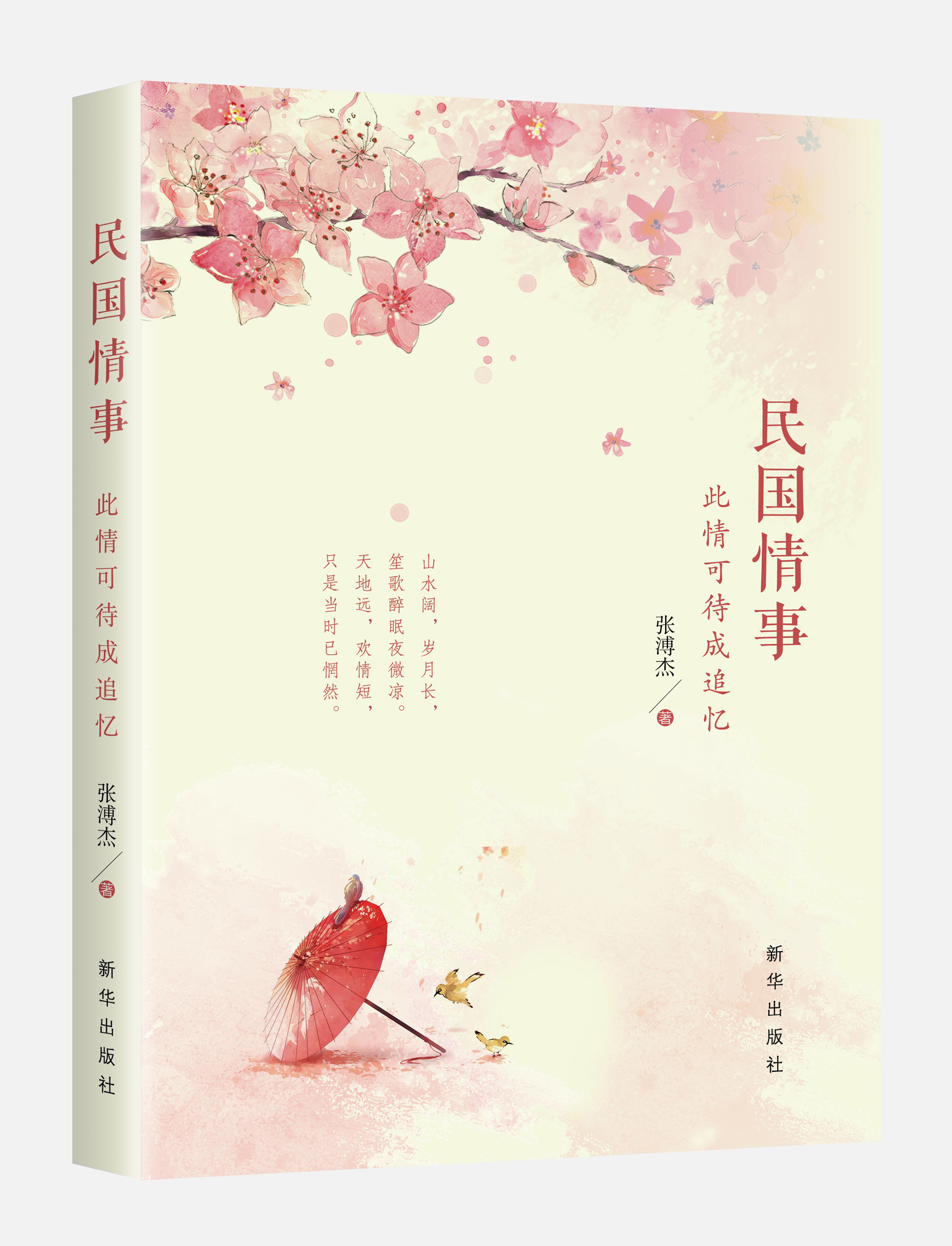 民国情事:此情可待成追忆 民国情事:此情可待成追忆