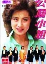 张青(86版《西游记》万圣公主扮演者)