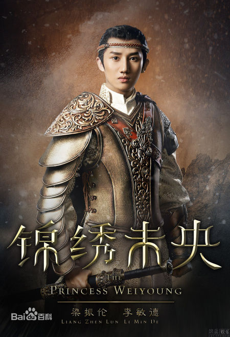 元烈(电视剧《锦绣未央》男三号) 元烈(电视剧《锦绣未央》男三号)