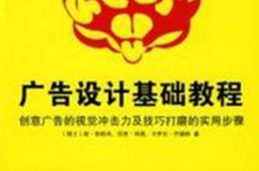 广告设计基础教程 广告设计基础教程